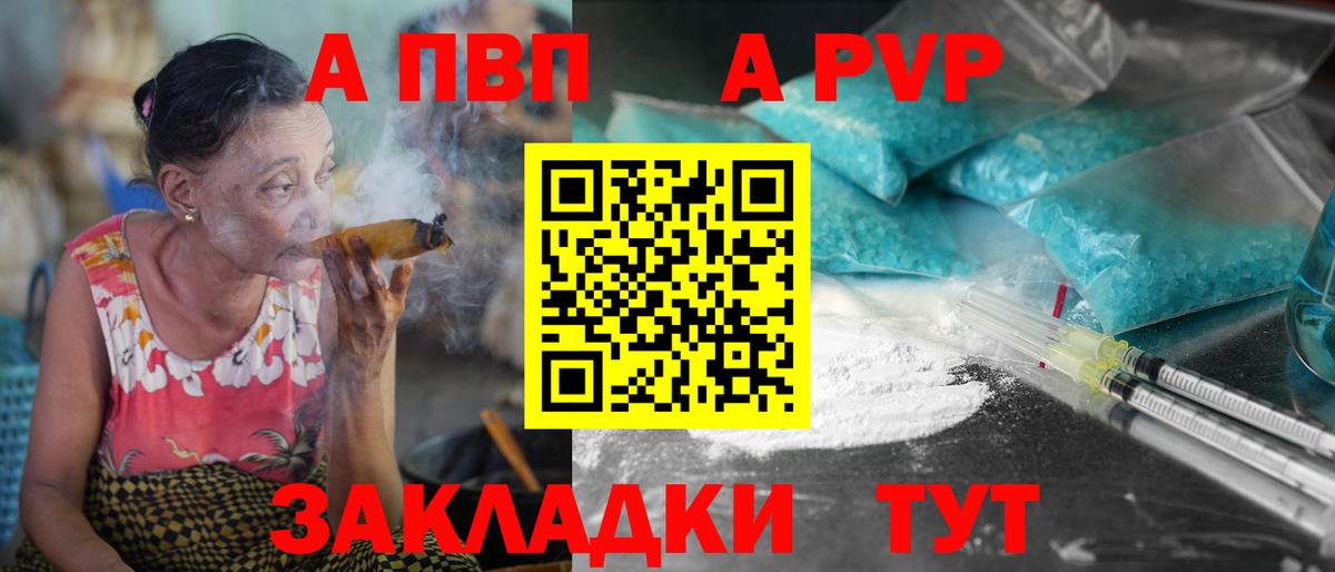 А ПВП Соль  Вход с VPN  Дзержинский  Альфа ПВП VHQ 