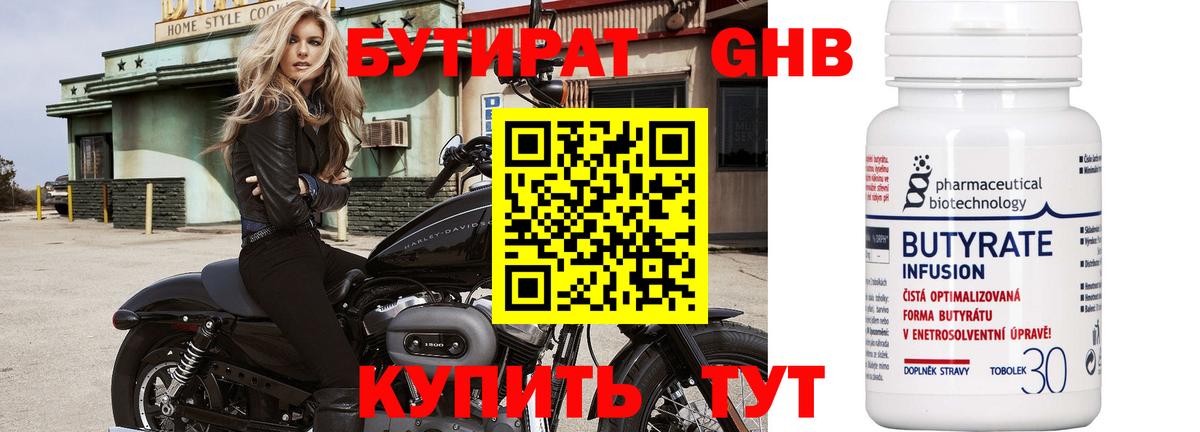 БУТИРАТ 99% Дзержинский