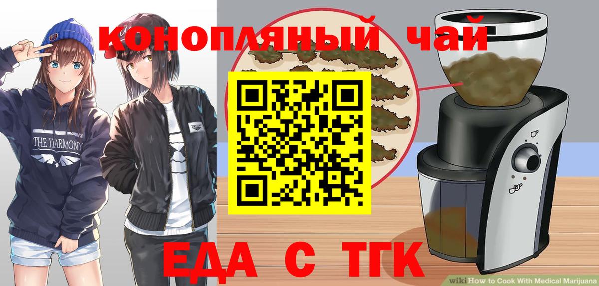 Еда ТГК марихуана  Вход с VPN  Дзержинский 