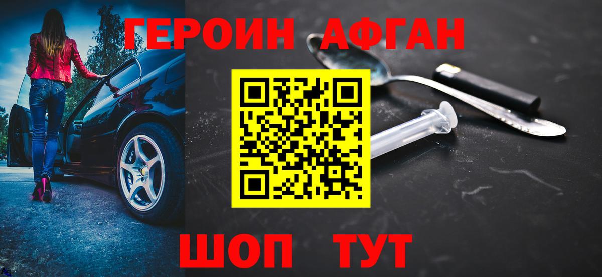 Героин Афган Дзержинский