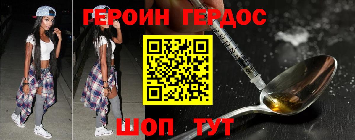 ГЕРОИН Heroin  Вход с VPN  Дзержинский 