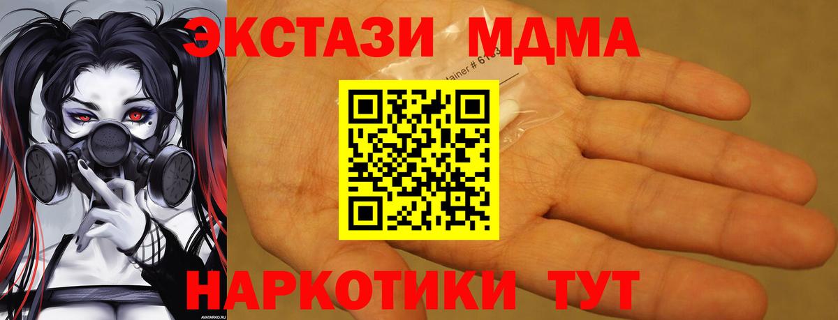 МДМА Molly  МДМА crystal  Вход с VPN  MDMA  Дзержинский 