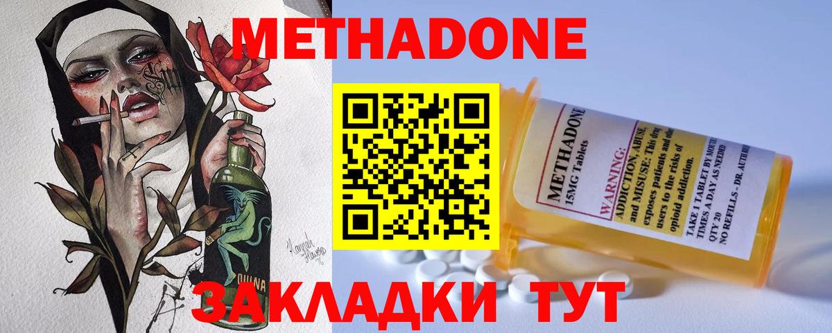 Метадон methadone Дзержинский