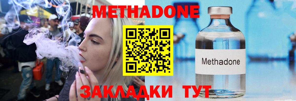 Дзержинский  Метадон VHQ  Метадон белоснежный  omg ТОР  Вход с VPN 