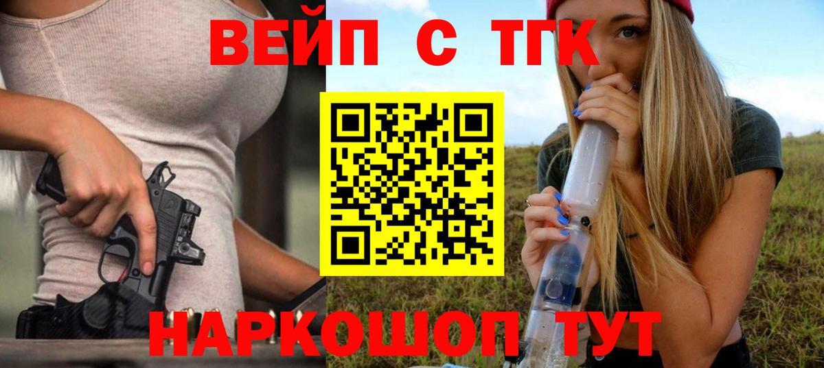 Дзержинский  ТГК гашишное масло  ТГК вейп с тгк  Вход с VPN 