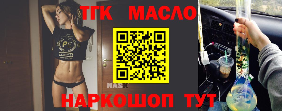 Дистиллят ТГК вейп с тгк Дзержинский